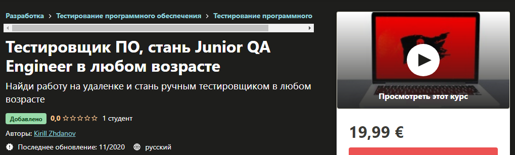 [Udemy] Kirill Zhdanov - Тестировщик ПО, стань Jun_0.png